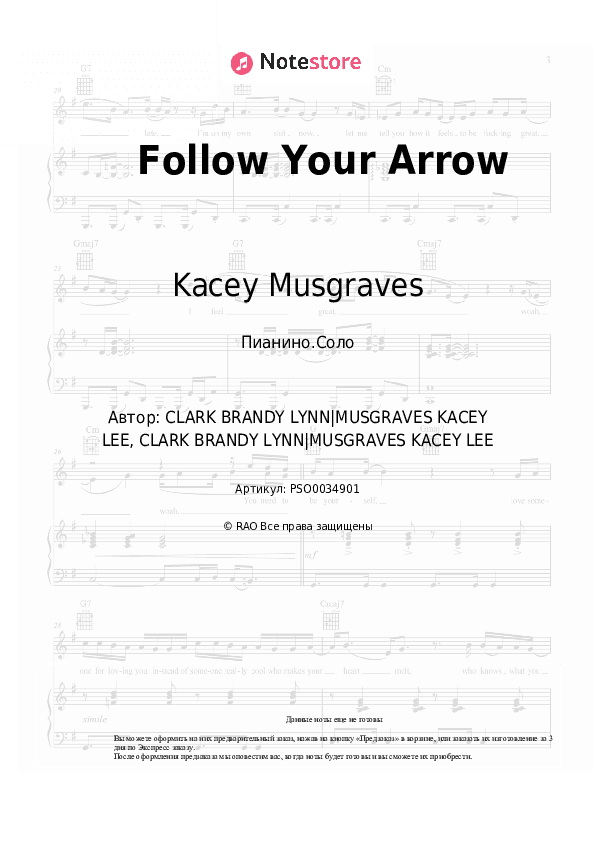 Ноты Kacey Musgraves - Follow Your Arrow скачать - Пианино.Соло