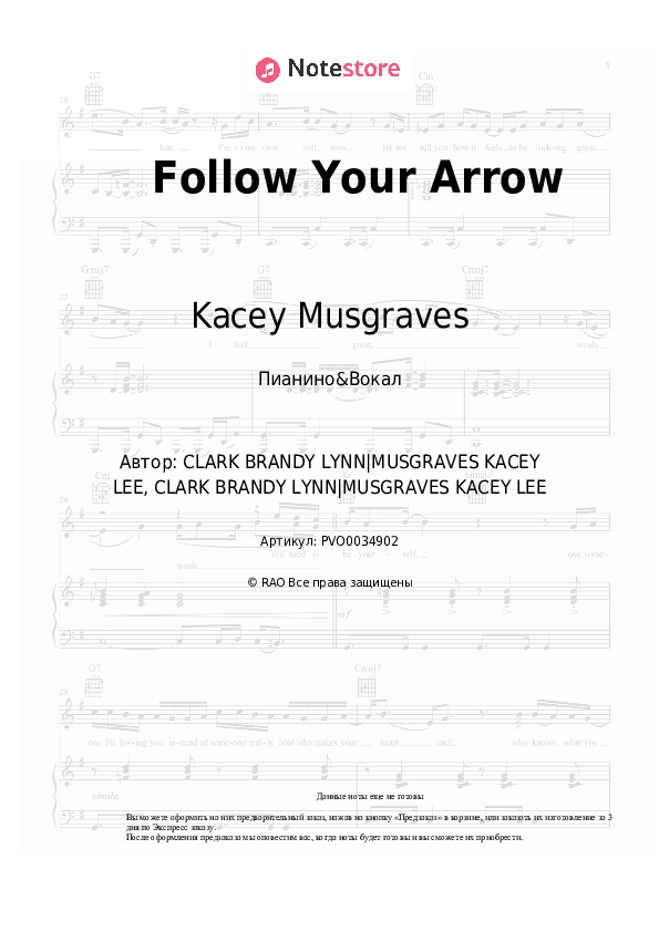 Ноты с вокалом Kacey Musgraves - Follow Your Arrow скачать - Пианино&Вокал