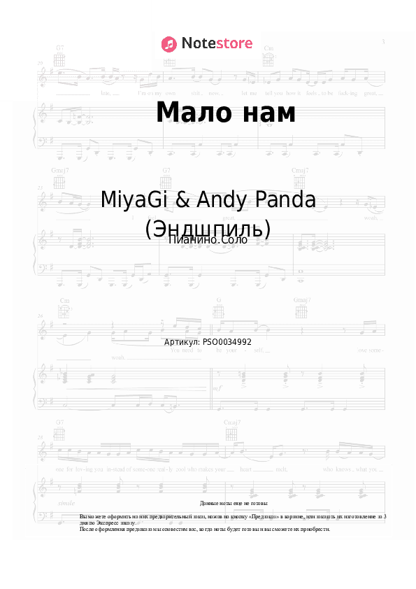 Ноты MiyaGi & Andy Panda (Эндшпиль) - Мало нам скачать - Пианино.Соло