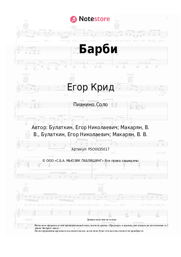 Ноты Егор Крид, DAVA - Барби скачать - Пианино.Соло
