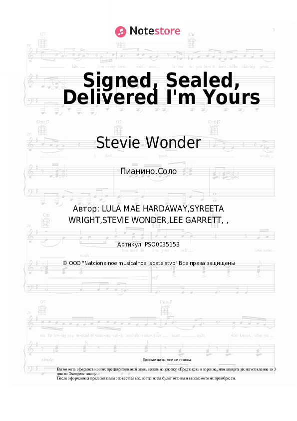 Ноты Stevie Wonder - Signed, Sealed, Delivered I'm Yours скачать - Пианино.Соло