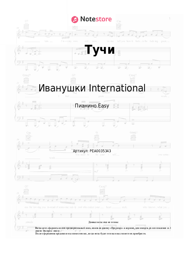 Лёгкие ноты Иванушки International, Игорь Матвиенко - Тучи скачать - Пианино.Easy