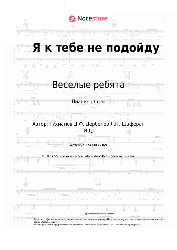 Ноты Веселые ребята - Я к тебе не подойду скачать - Пианино.Соло