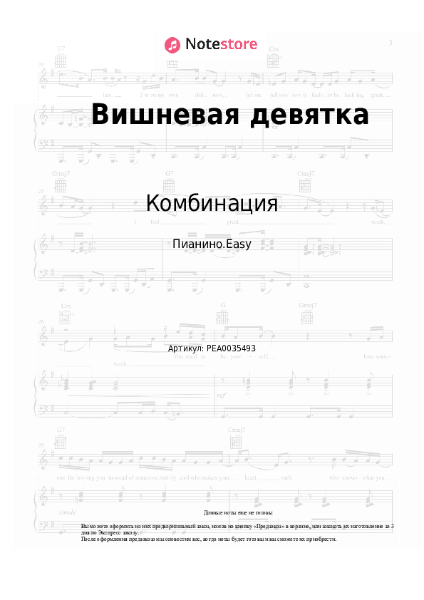 Лёгкие ноты Комбинация - Вишневая девятка скачать - Пианино.Easy