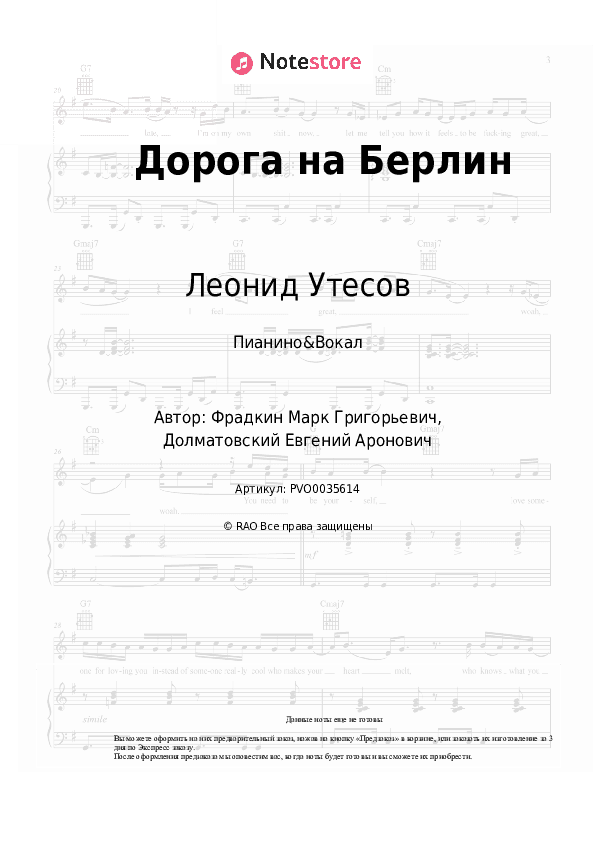 Ноты с вокалом Леонид Утесов - Дорога на Берлин скачать - Пианино&Вокал