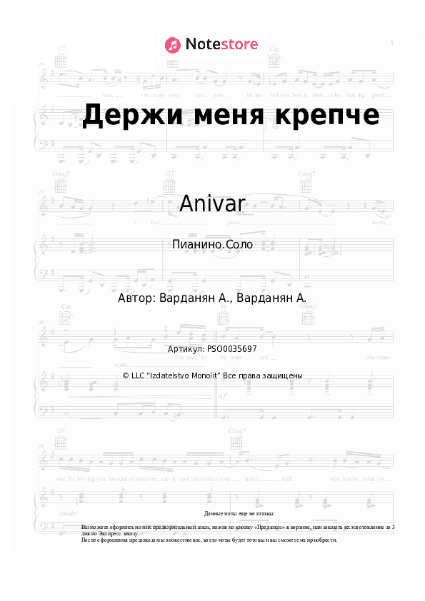 Ноты Anivar - Держи меня крепче скачать - Пианино.Соло