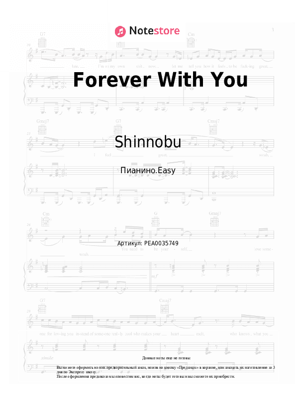Лёгкие ноты Shinnobu - Forever With You скачать - Пианино.Easy