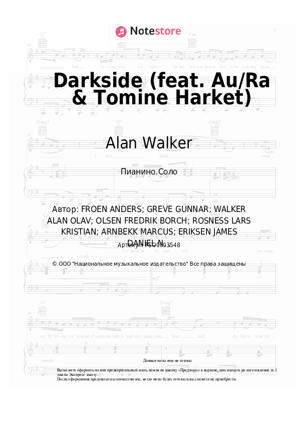 Ноты Alan Walker - Darkside (feat. Au/Ra & Tomine Harket) скачать - Пианино.Соло