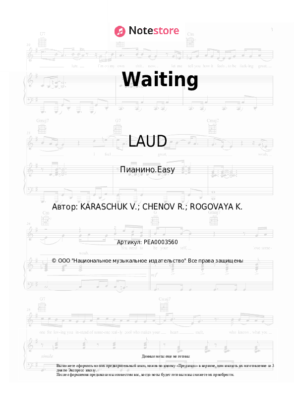 Лёгкие ноты LAUD - Waiting скачать - Пианино.Easy