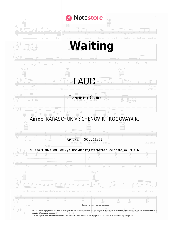 Ноты LAUD - Waiting скачать - Пианино.Соло