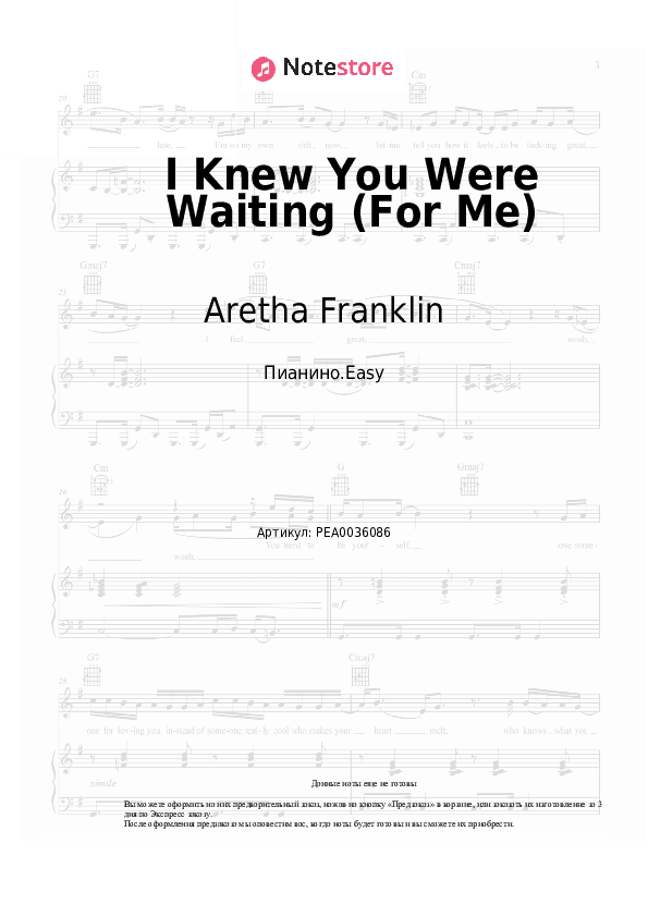 Лёгкие ноты Aretha Franklin, George Michael - I Knew You Were Waiting (For Me) скачать - Пианино.Easy