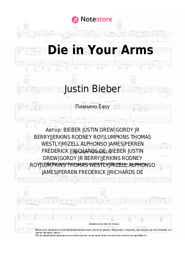 Лёгкие ноты Justin Bieber - Die in Your Arms скачать - Пианино.Easy