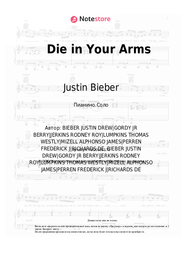Ноты Justin Bieber - Die in Your Arms скачать - Пианино.Соло