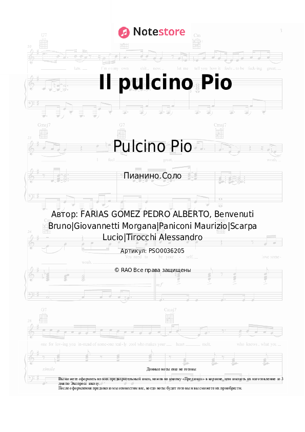 Ноты Pulcino Pio - Il pulcino Pio скачать - Пианино.Соло