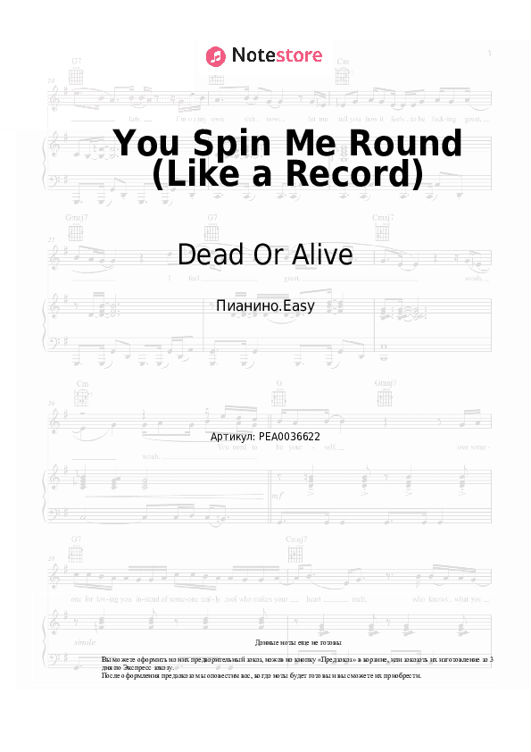 Лёгкие ноты Dead Or Alive - You Spin Me Round (Like a Record) скачать - Пианино.Easy