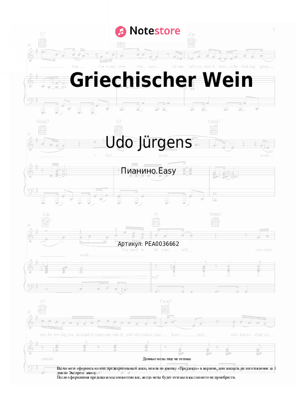 Лёгкие ноты Udo Jürgens - Griechischer Wein скачать - Пианино.Easy