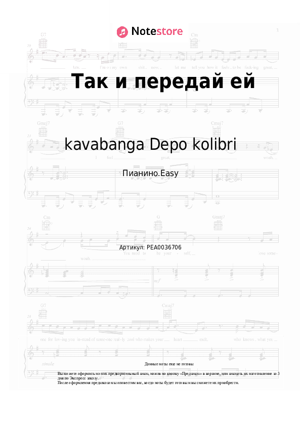 Лёгкие ноты kavabanga Depo kolibri, Эсчевский - Так и передай ей скачать - Пианино.Easy