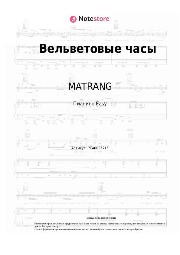 Лёгкие ноты MATRANG - Вельветовые часы скачать - Пианино.Easy