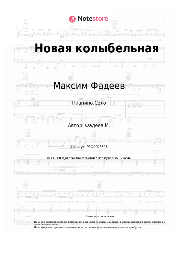 Ноты Максим Фадеев - Новая колыбельная скачать - Пианино.Соло