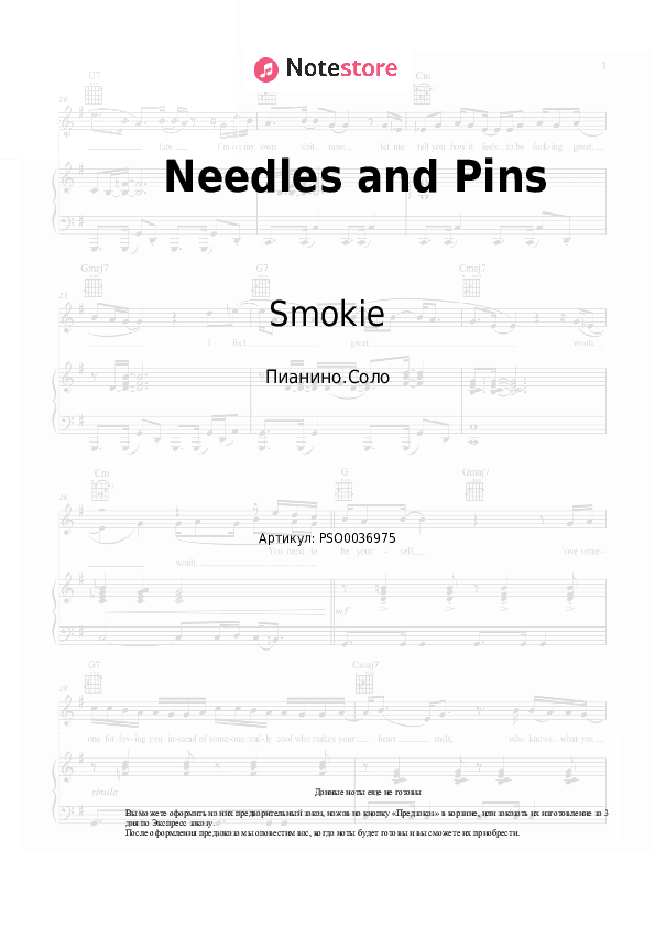 Ноты Smokie - Needles and Pins скачать - Пианино.Соло