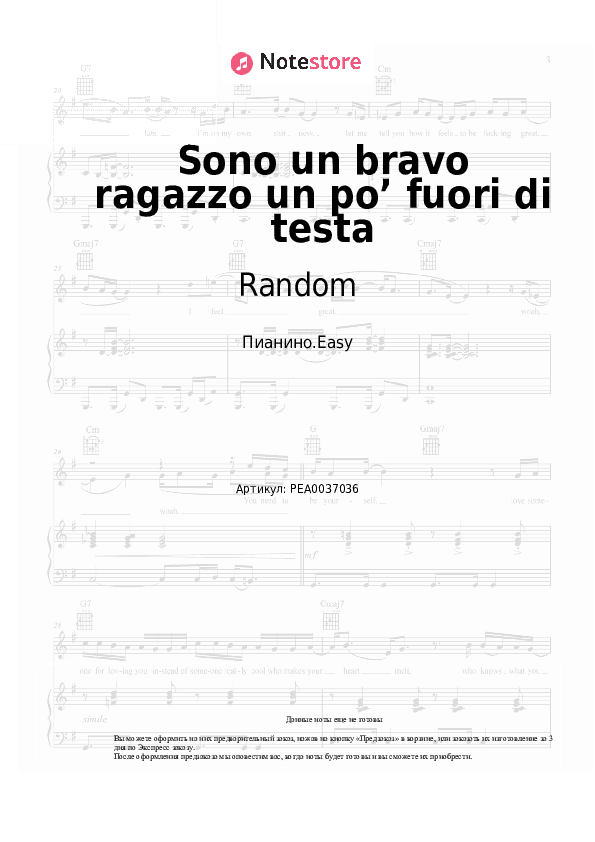 Лёгкие ноты Random - Sono un bravo ragazzo un po’ fuori di testa скачать - Пианино.Easy