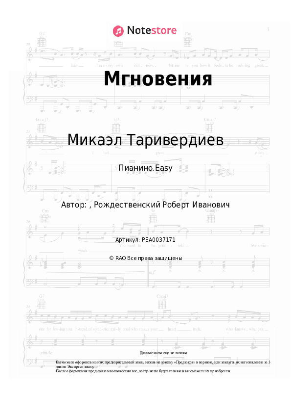 Лёгкие ноты Микаэл Таривердиев - Мгновения скачать - Пианино.Easy