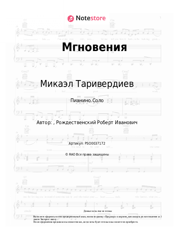 Ноты Микаэл Таривердиев - Мгновения скачать - Пианино.Соло