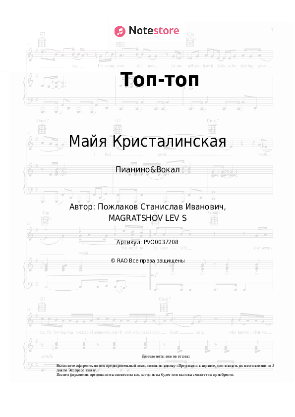 Ноты с вокалом Майя Кристалинская - Топ-топ скачать - Пианино&Вокал