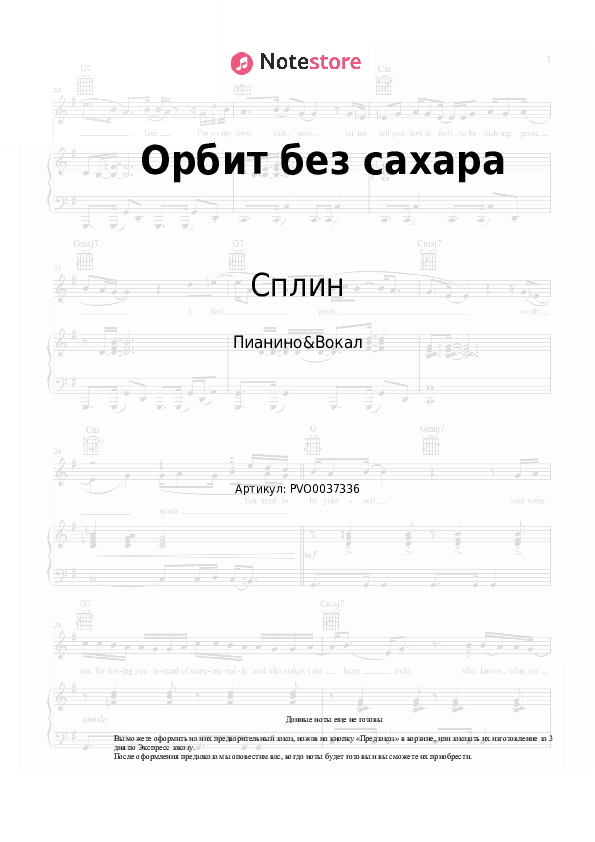 Ноты с вокалом Сплин - Орбит без сахара скачать - Пианино&Вокал