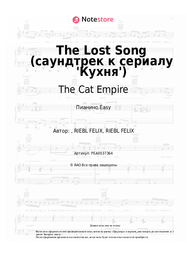 Лёгкие ноты The Cat Empire - The Lost Song (саундтрек к сериалу 'Кухня') скачать - Пианино.Easy