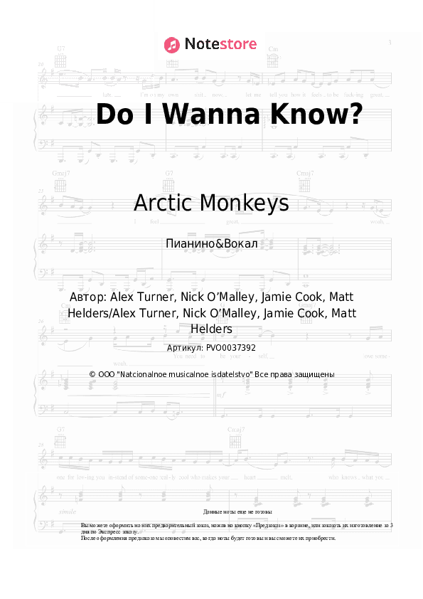 Ноты с вокалом Arctic Monkeys - Do I Wanna Know? скачать - Пианино&Вокал
