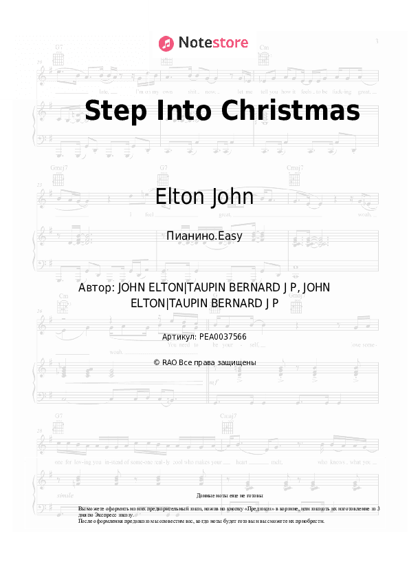 Лёгкие ноты Elton John - Step Into Christmas скачать - Пианино.Easy