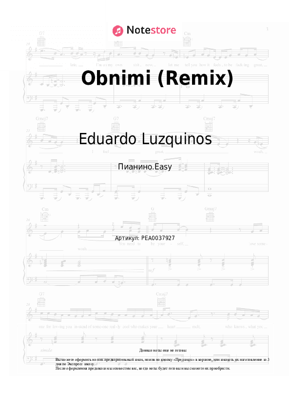 Лёгкие ноты Eduardo Luzquinos, Океан Ельзи - Obnimi (Remix) скачать - Пианино.Easy