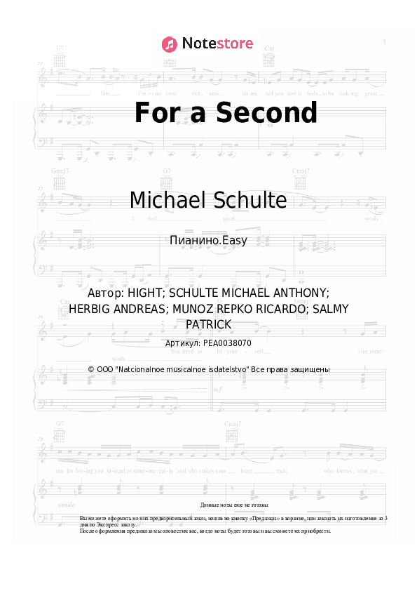 Лёгкие ноты Michael Schulte - For a Second скачать - Пианино.Easy