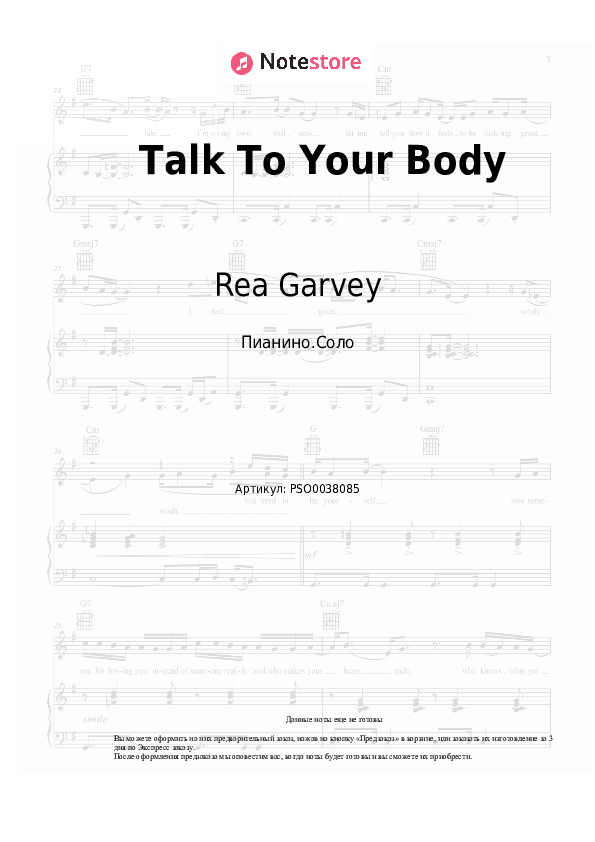 Ноты Rea Garvey - Talk To Your Body скачать - Пианино.Соло