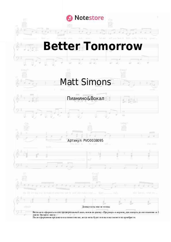 Ноты с вокалом Matt Simons - Better Tomorrow скачать - Пианино&Вокал