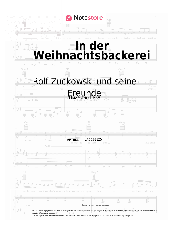 Лёгкие ноты Rolf Zuckowski und seine Freunde - In der Weihnachtsbackerei скачать - Пианино.Easy