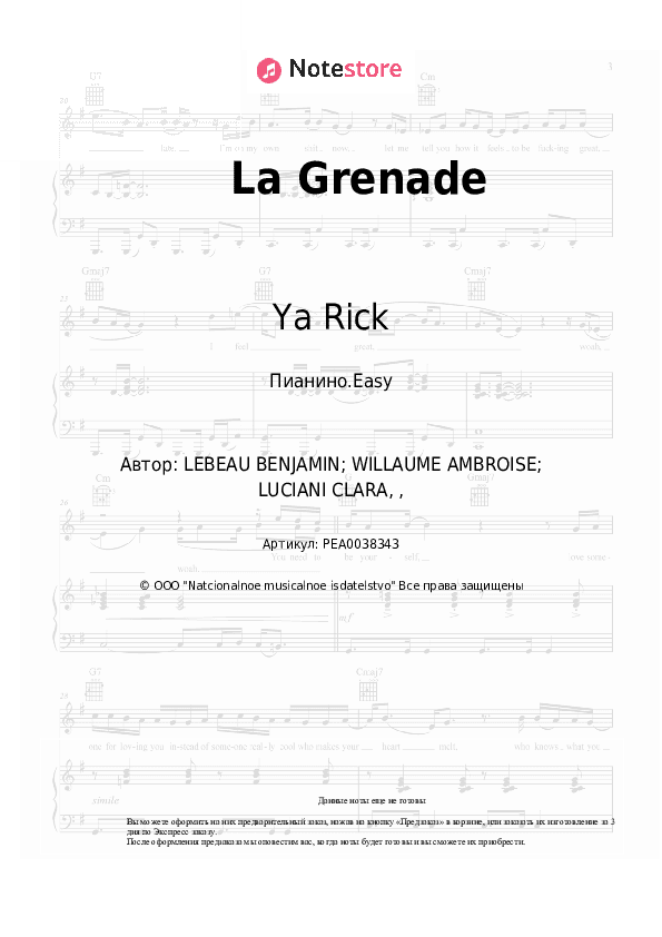 Лёгкие ноты Ya Rick, KDDK - La Grenade скачать - Пианино.Easy