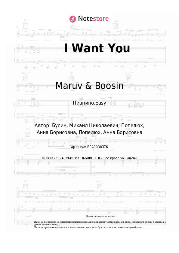 Лёгкие ноты Maruv & Boosin - I Want You скачать - Пианино.Easy