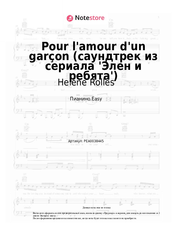 Лёгкие ноты Helene Rolles - Pour l'amour d'un garçon (саундтрек из сериала 'Элен и ребята') скачать - Пианино.Easy