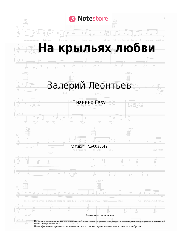 Лёгкие ноты Валерий Леонтьев - На крыльях любви скачать - Пианино.Easy