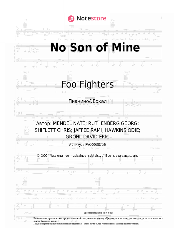 Ноты с вокалом Foo Fighters - No Son of Mine скачать - Пианино&Вокал