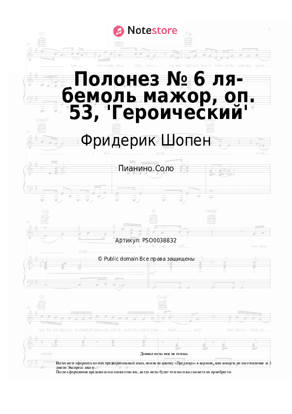 Ноты Фридерик Шопен - Полонез № 6 ля-бемоль мажор, оп. 53, 'Героический' скачать - Пианино.Соло