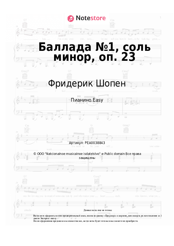 Лёгкие ноты Фридерик Шопен - Баллада №1, соль минор, оп. 23 скачать - Пианино.Easy
