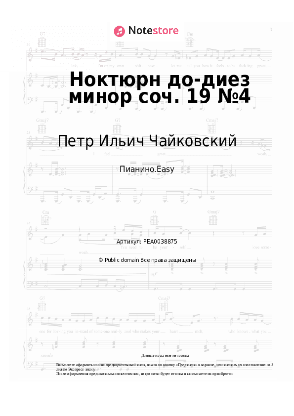 Лёгкие ноты Петр Ильич Чайковский - Ноктюрн до-диез минор соч. 19 №4 скачать - Пианино.Easy