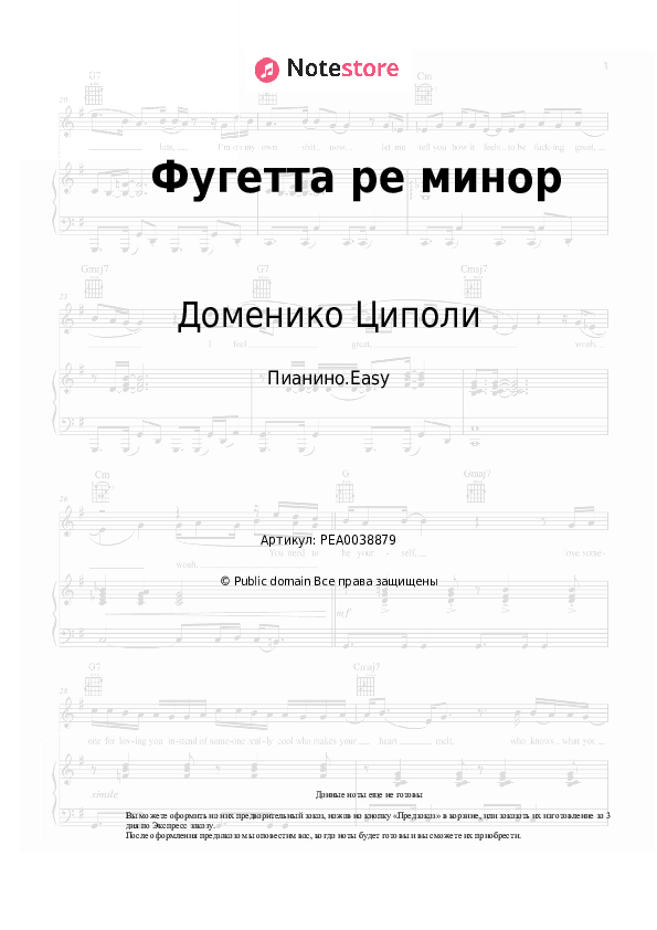 Лёгкие ноты Доменико Циполи - Фугетта ре минор скачать - Пианино.Easy