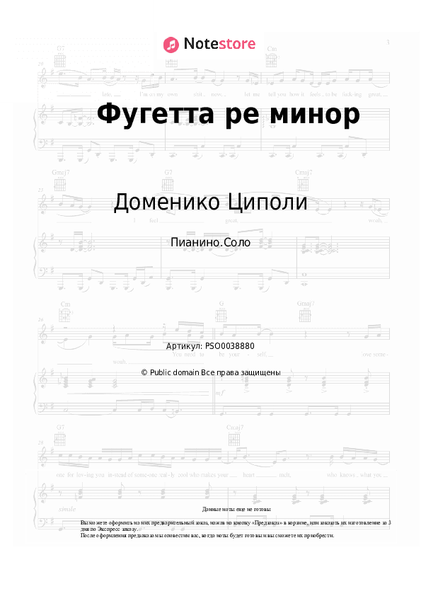 Ноты Доменико Циполи - Фугетта ре минор скачать - Пианино.Соло