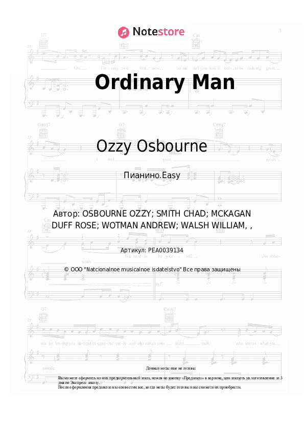Лёгкие ноты Ozzy Osbourne, Elton John - Ordinary Man скачать - Пианино.Easy