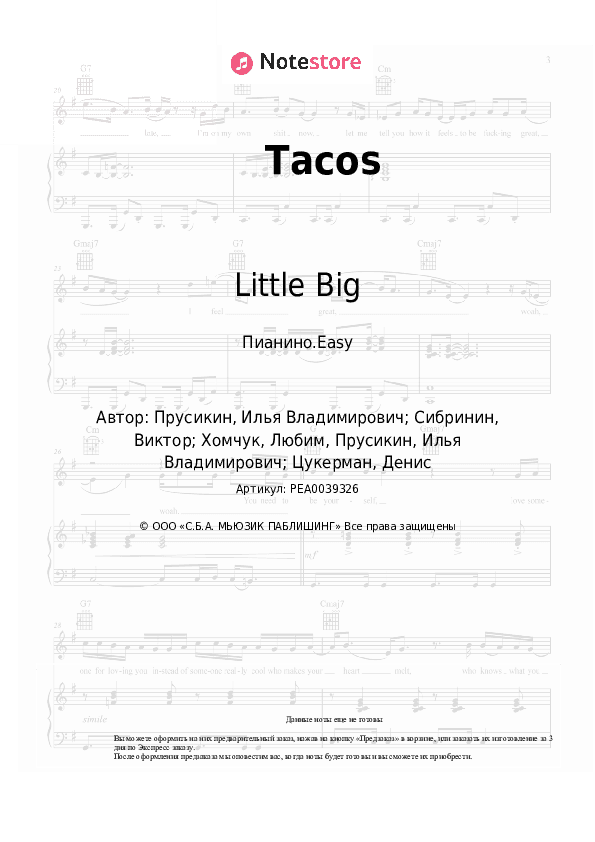 Лёгкие ноты Little Big - Tacos скачать - Пианино.Easy
