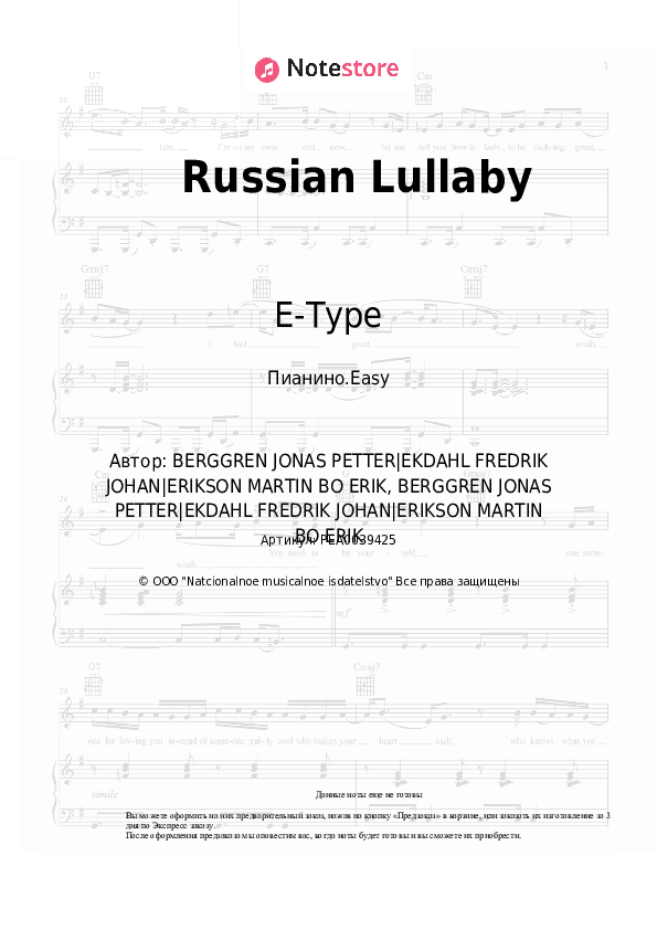 Лёгкие ноты E-Type - Russian Lullaby скачать - Пианино.Easy